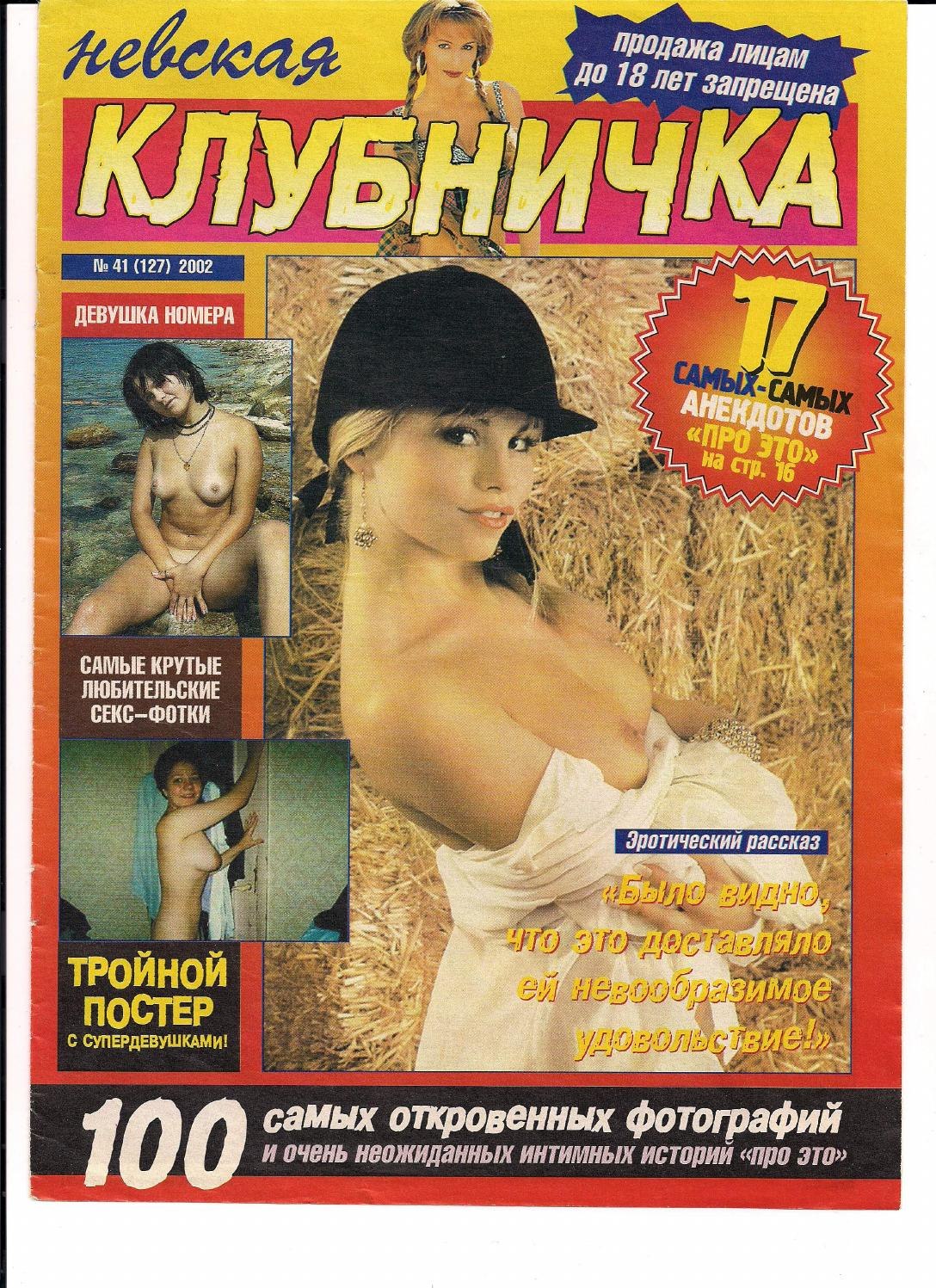 журнал русские модели порно фото 33