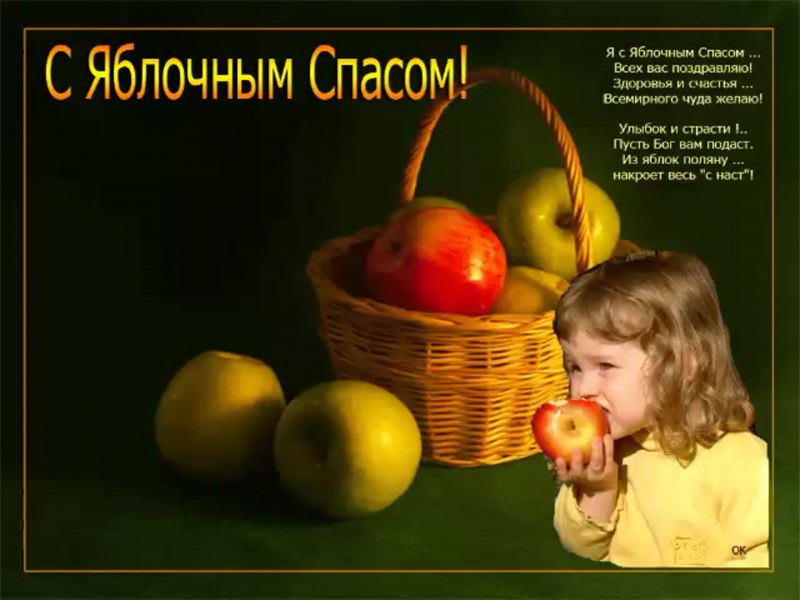 Яблочный спас Псков